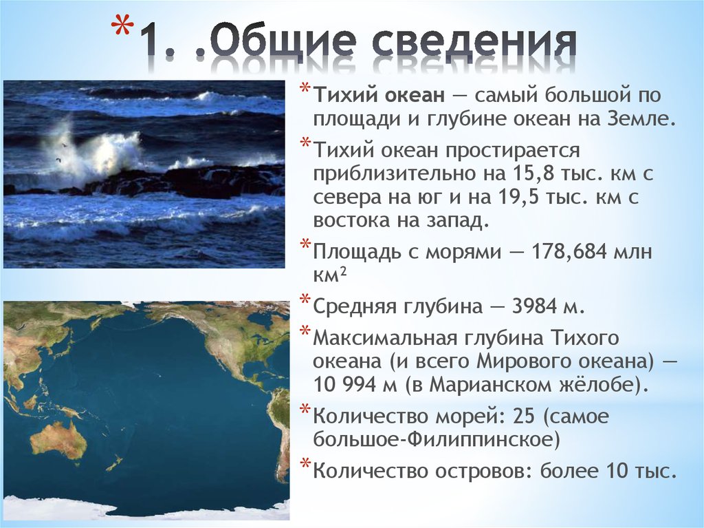 Описание океана по плану 6 класс география тихий