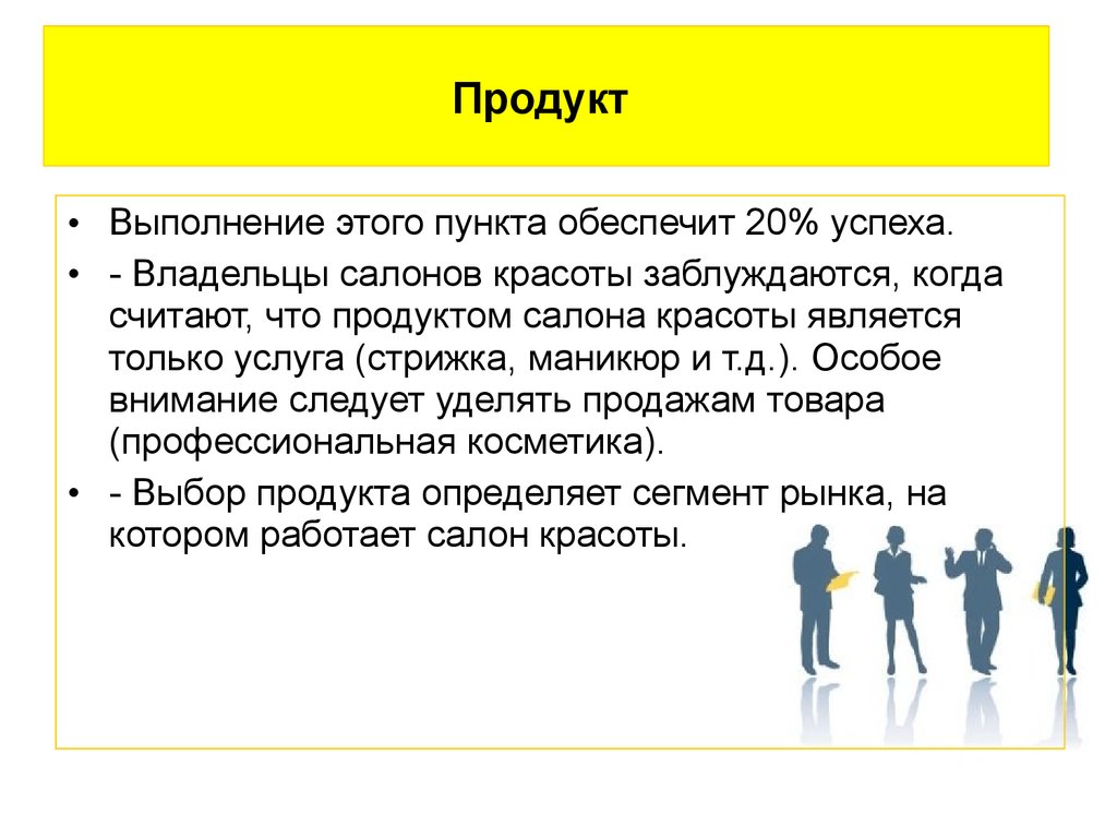 Услуга выполнена. Выполнение. Презентация рынок услуги красоты. Функции владельца салона красоты. Ценность продукта салонов красоты.