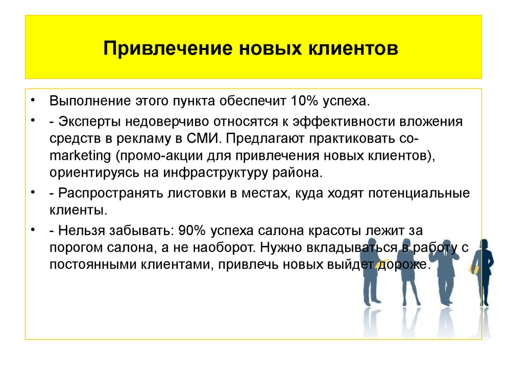 Услуги клиентов. Методы привлечения новых клиентов. Варианты привлечения новых клиентов. Способы привлечения покупателей. Способы привлечения клиентов.