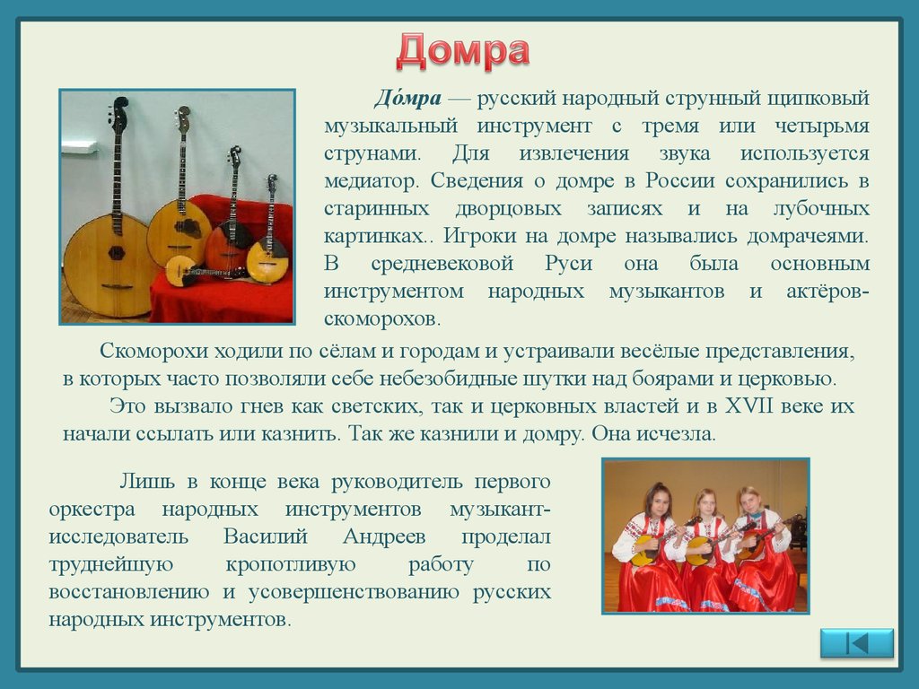 Народный инструмент музыка 4 класс