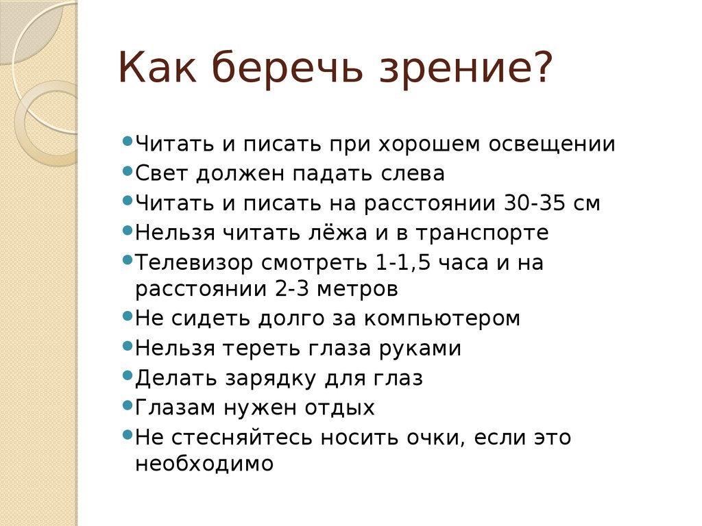 Беречь читать. Как беречь зрение. Памятка как беречь органы зрения. Памятка береги зрение. Памятка береги глаза.