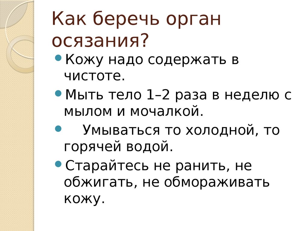 Берегите кожу