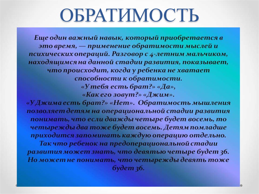 5 операций мышления. Обратимость это в психологии. Мыслительные операции мышления.психология. Обратимость мышления. Мышление в психологии.это.