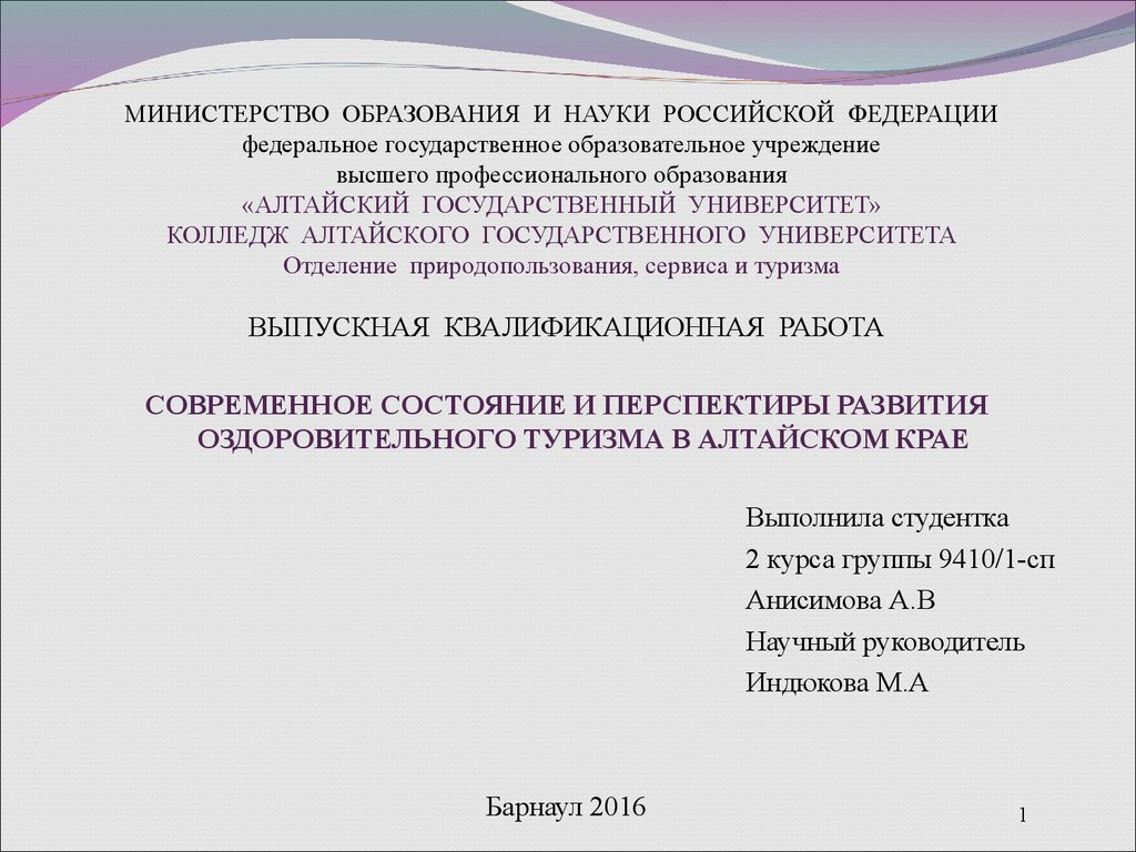 Контрольная работа по теме Развитие лечебно-оздоровительного туризма