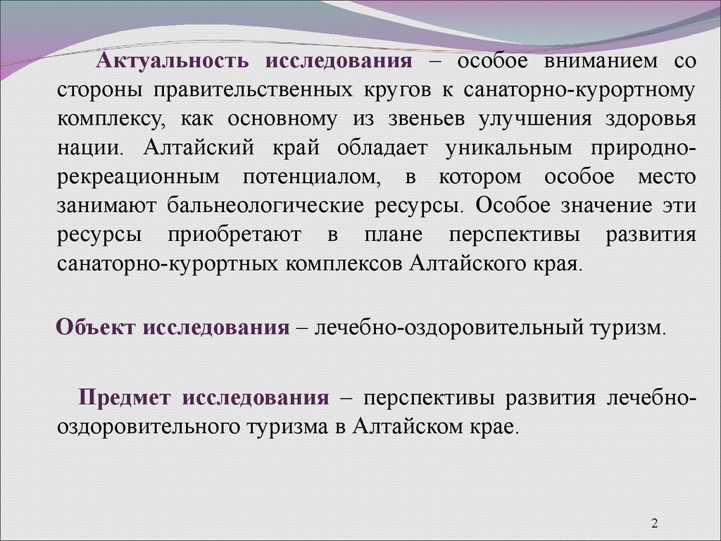 Контрольная работа по теме Развитие лечебно-оздоровительного туризма