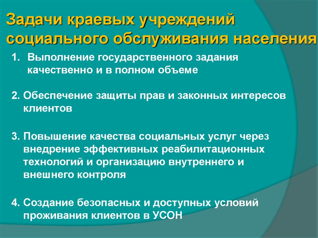 Краевые государственные бюджетные учреждения социального обслуживания