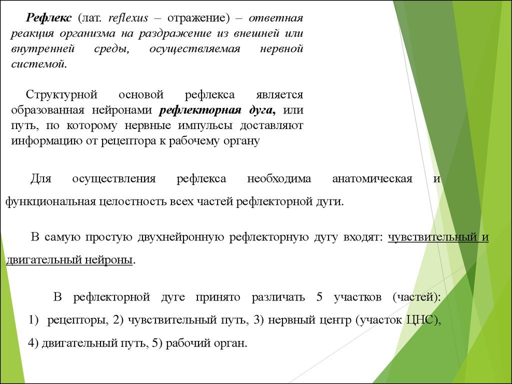 Ответная реакция организма на раздражение. Ответная реакция организма на раздражение из внешней или. Отражение ответная реакция психология.