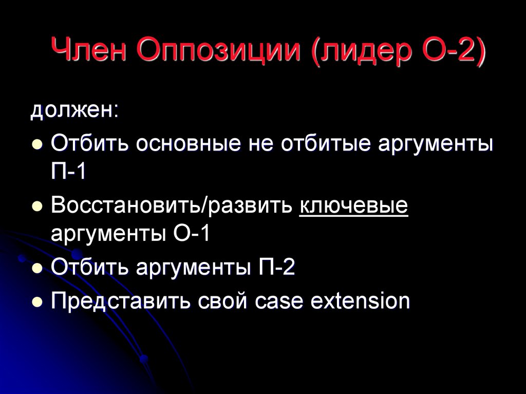 Должен л. Член предложения оппозиция. Маркированный член оппозиции.