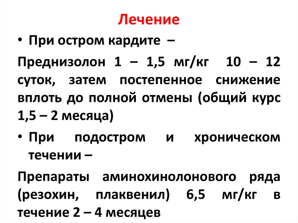 Неревматические кардиты презентация