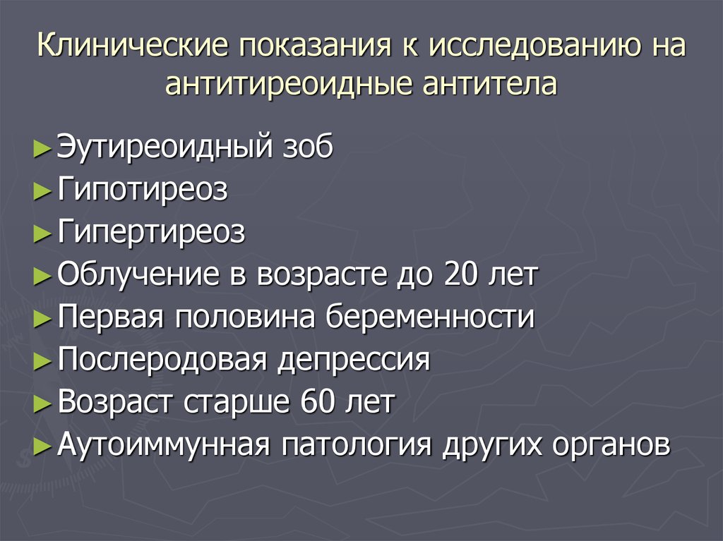 Курсовая Работа Методы Исследования Щитовидной Железы