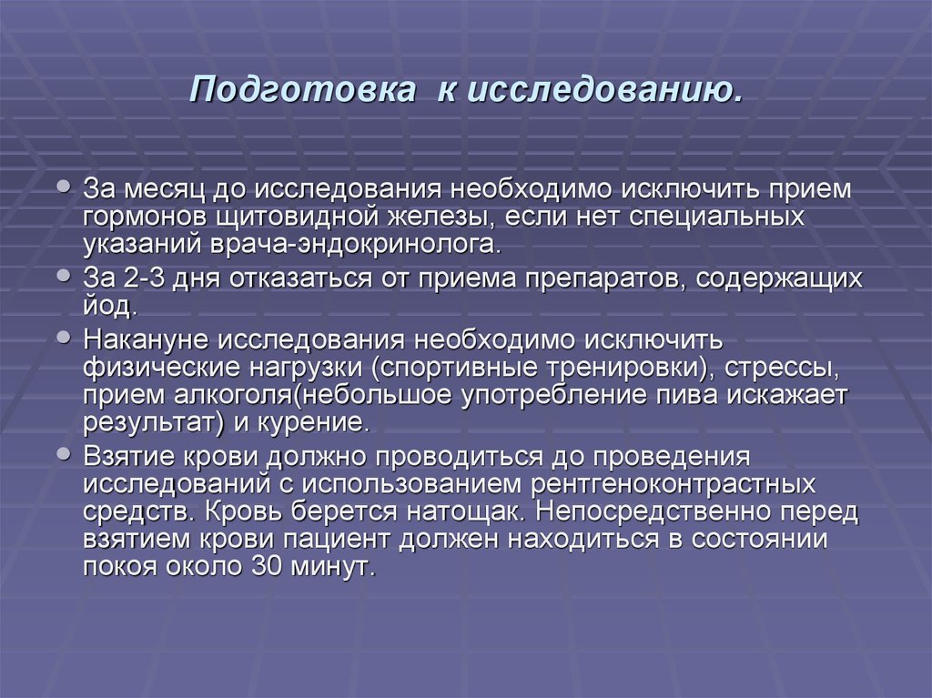 Курсовая Работа Методы Исследования Щитовидной Железы