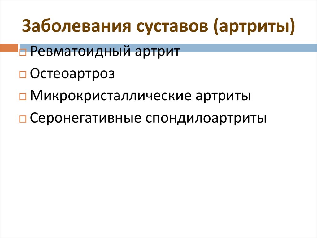 Классификация рекомендаций. Микрокристаллические артриты классификация. Микрокристаллический артрит. Микрокристаллические артриты клинические рекомендации. Виды артритов и их классификация.