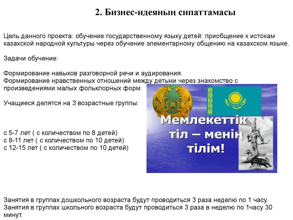 Проект организации центра по обучению казахскому языку - презентация онлайн