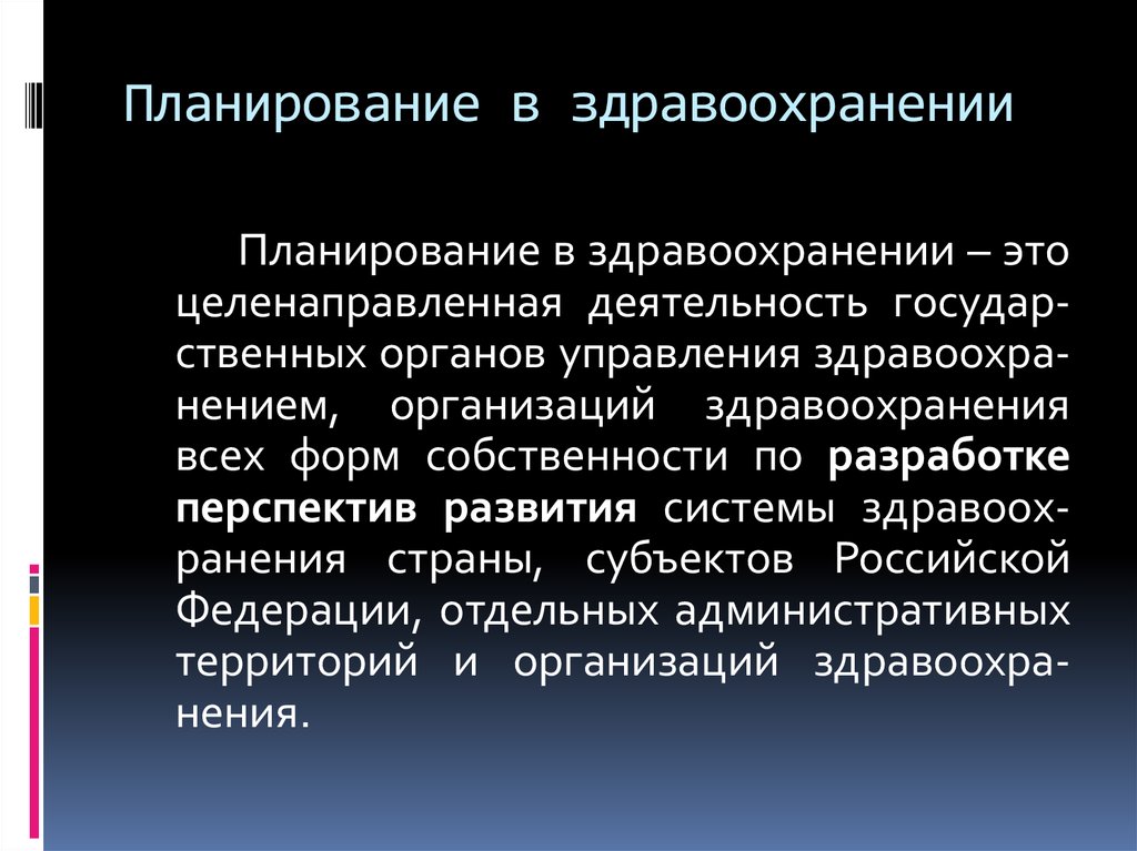 Виды планов в здравоохранении