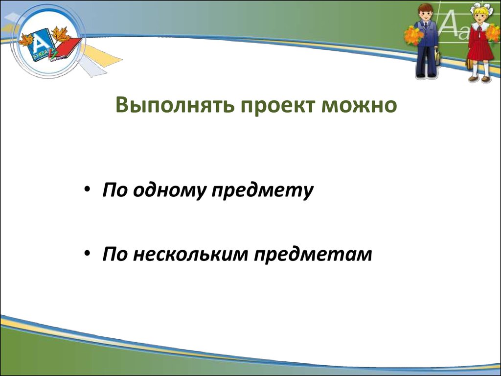 Какие можно выполнить проекты. Как выполнить проект.