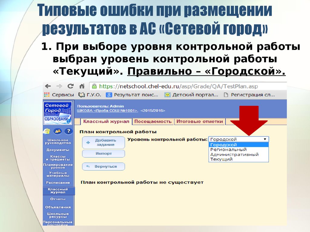 Асу сетевой город. Сетевой город ошибка. Сетевой город контрольная работа. Сбой сетевого города. Задание в сетевом городе.