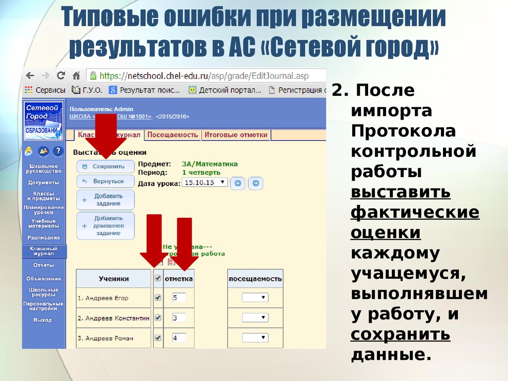 Асу сетевой город. Тип задания о в сетевом городе. Сетевой город ошибка. Оценки в сетевом городе по баллам. Сетевой город итоговые оценки.