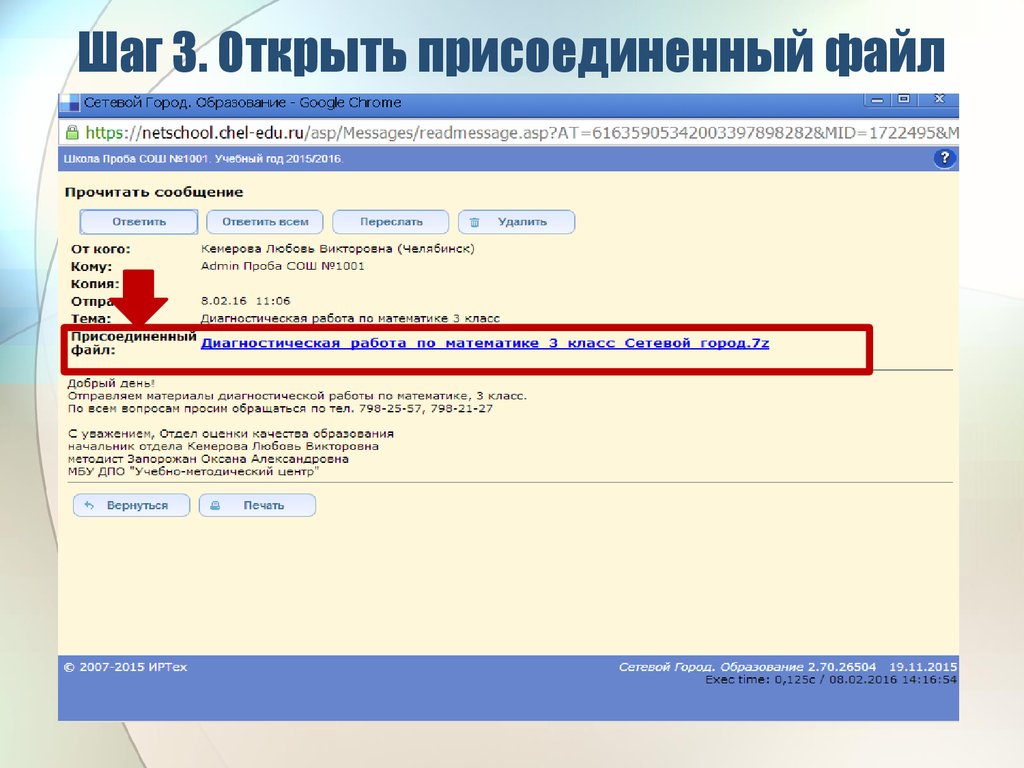 Откройте прикрепленный файл. Как открыть файл в сетевом городе. Файлы в сетевом городе не открываются. Сетевой документ в сетевом городе. Прикрепить файл в сетевом городе.