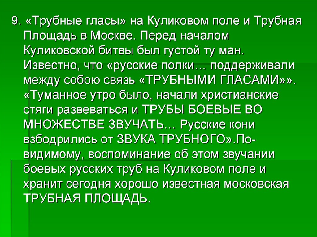 Рассказ по картине утро на куликовом поле