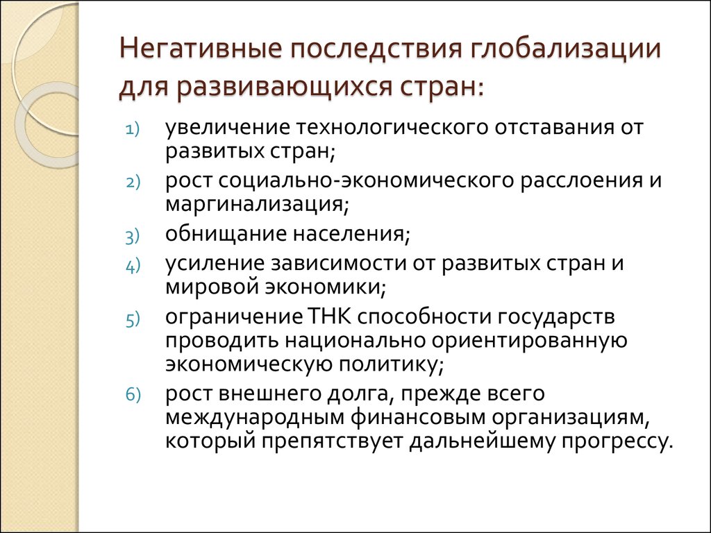 Презентация на английском про глобализацию