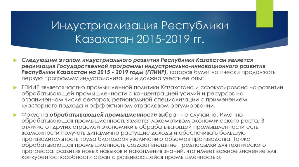 Современное развитие казахстана. Индустриализация в Казахстане. Объекты индустриализации в Казахстане. Индустриальное развитие Казахстана. Инновационное развитие Казахстана.