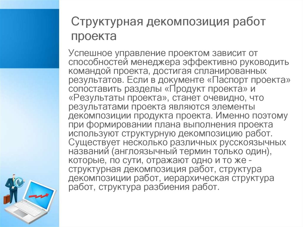 Элемент нижнего уровня в иерархии структурной декомпозиции работ проекта