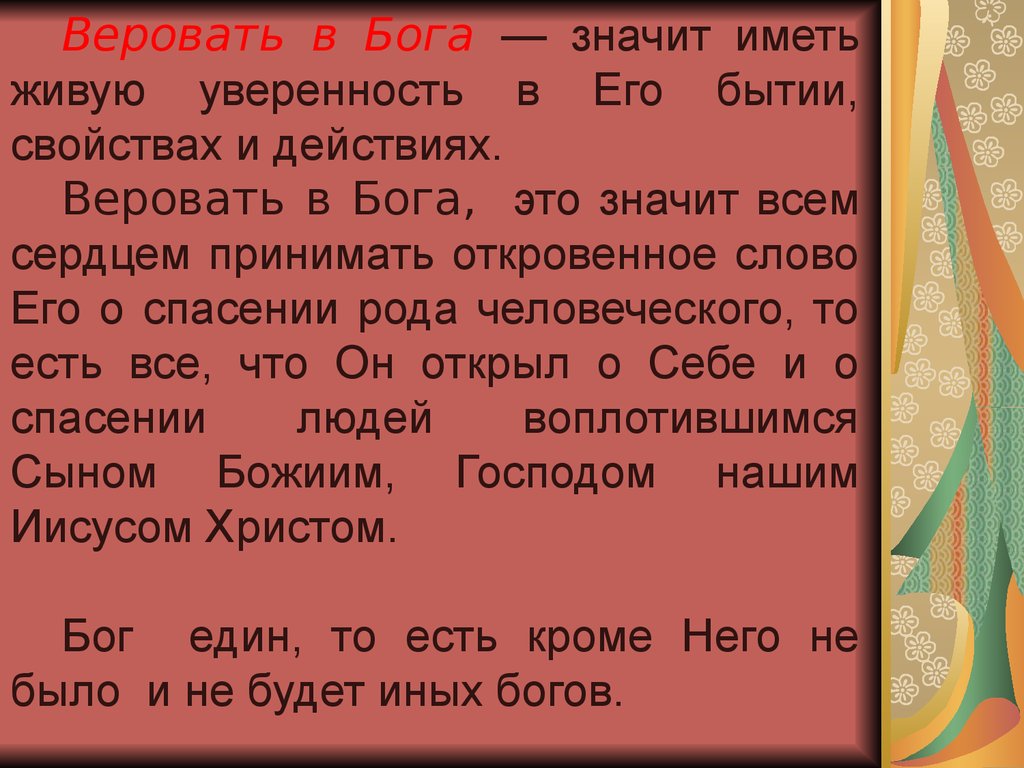 Что означает 8 9. Символ веры. Верую картинки.