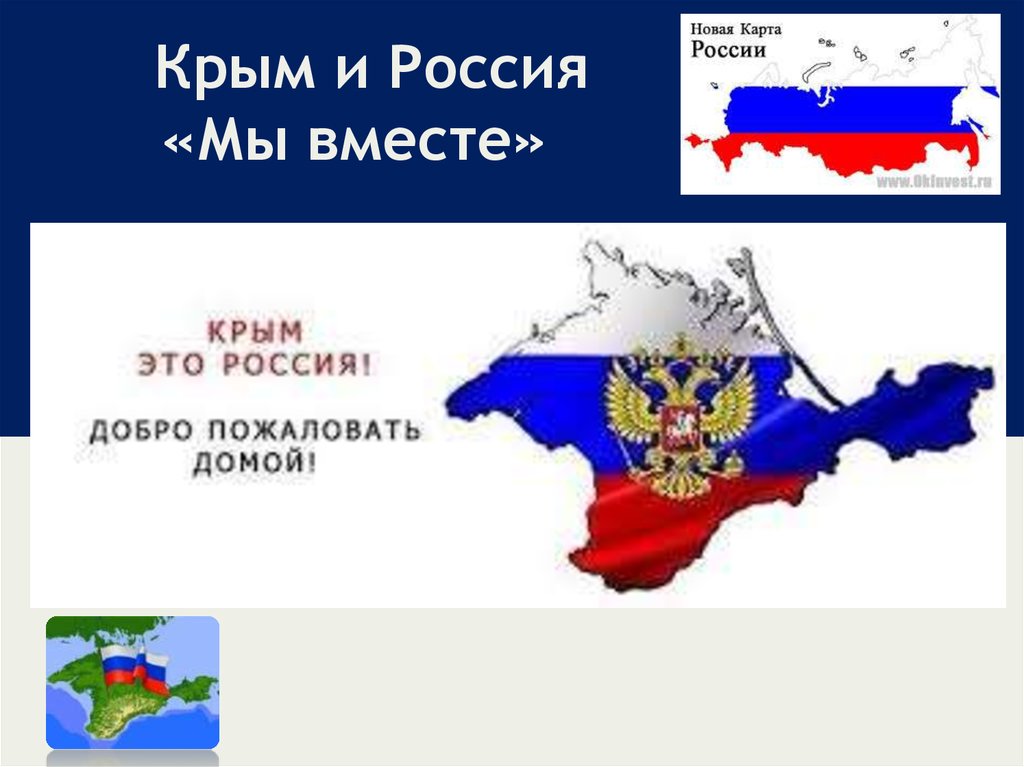 Крым и россия тест