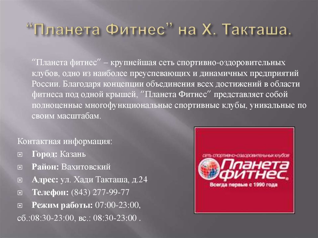 Фитнес хади такташ