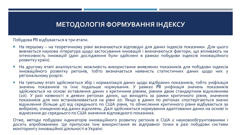 Методологія формування індексу