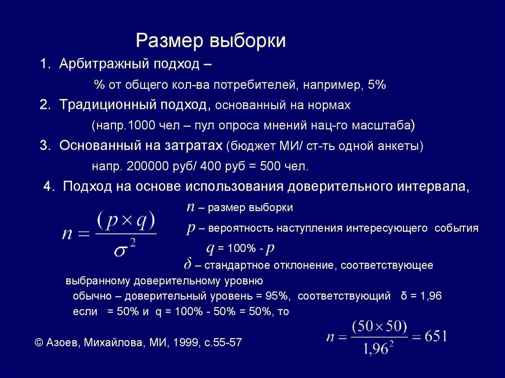 Объем выборки таблица