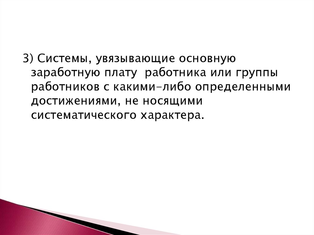 Либо конкретной. Систематический характер это. План работ, носящий Систематический характер.