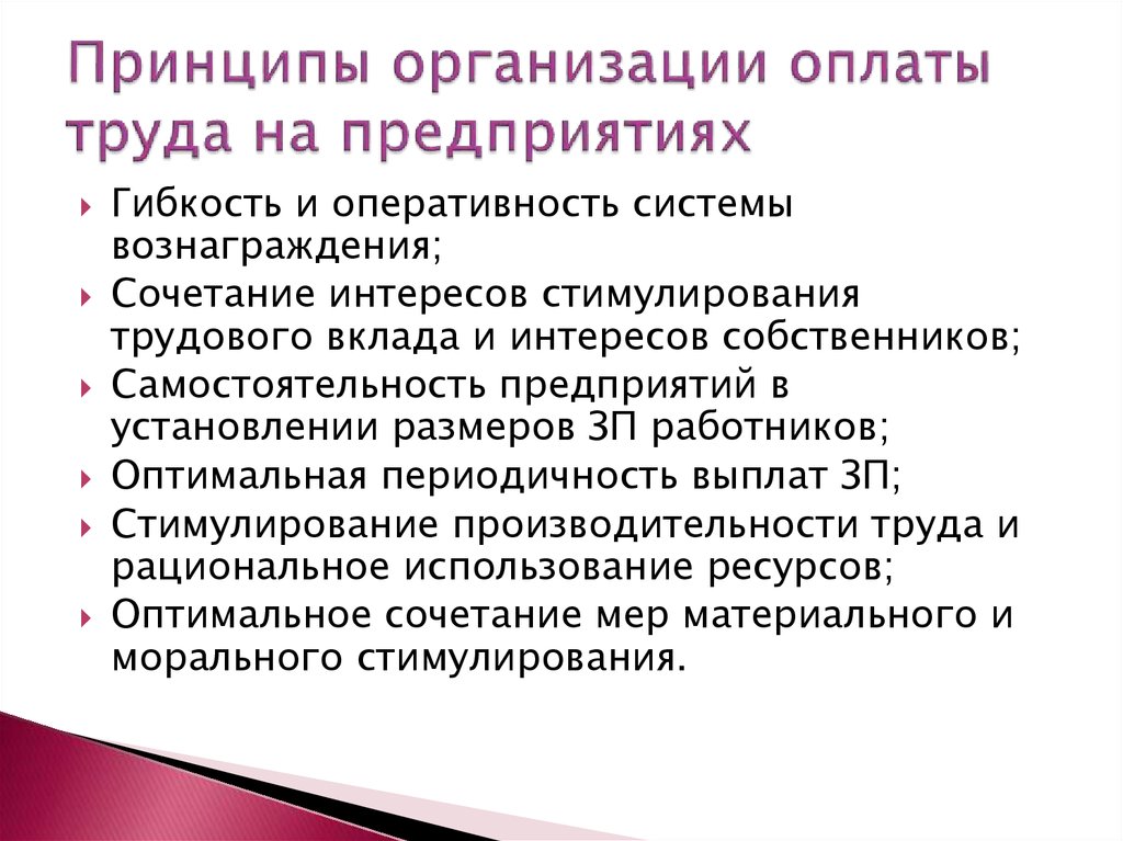 Организация заработной платы задачи