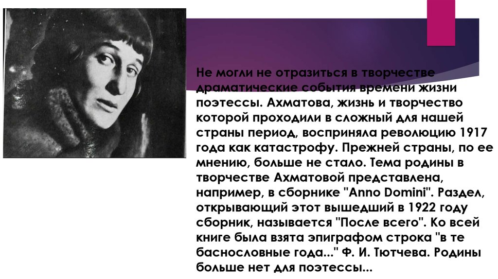 Ахматова сразу стало. Ахматова. Ахматова поэтесса. Жизнь и творчество Ахматовой. Ахматова 1917 год.