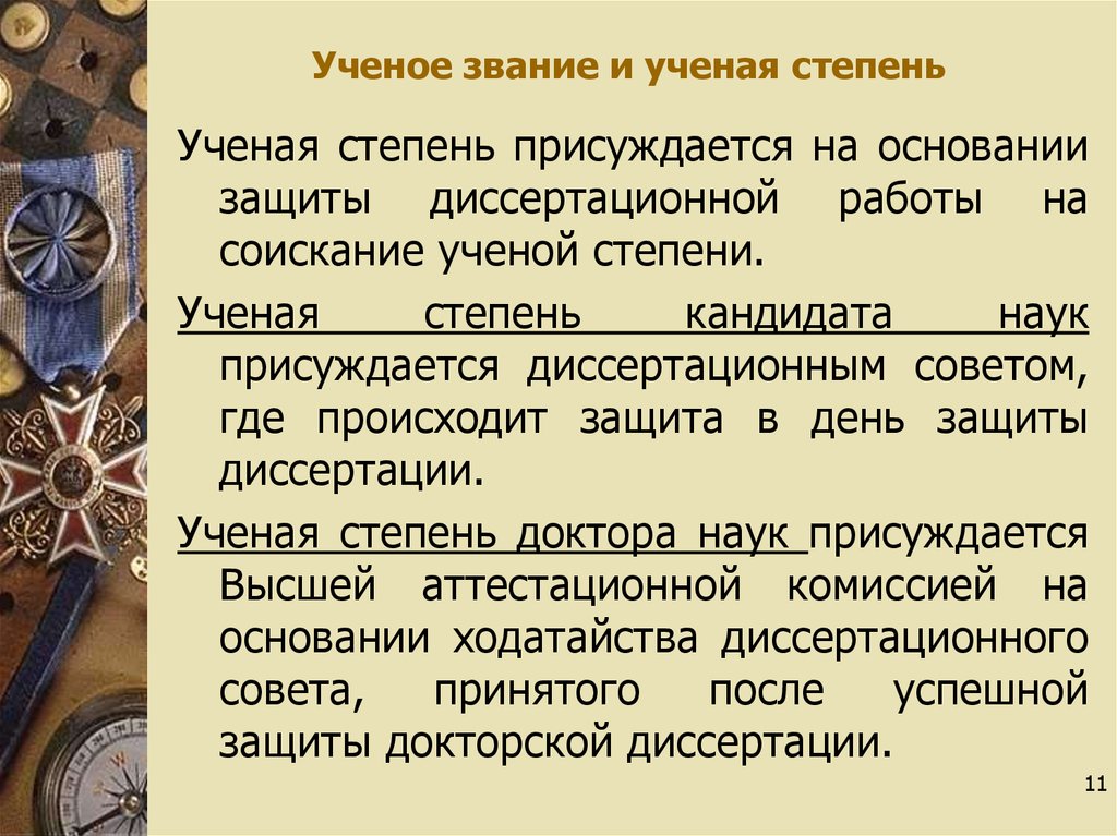 Ученое звание