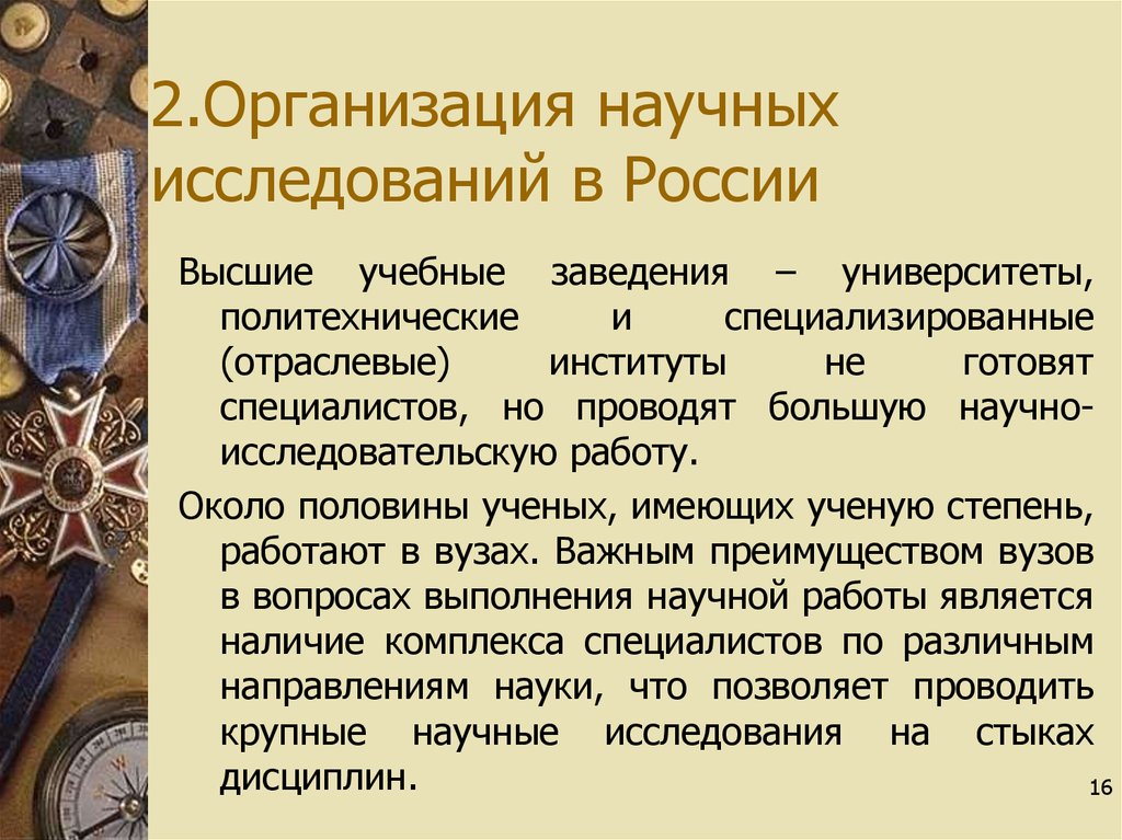 Юридического лица научная статья. Организация научных исследований. Инструменты научного исследования. Научные организации России. Политехнические науки.