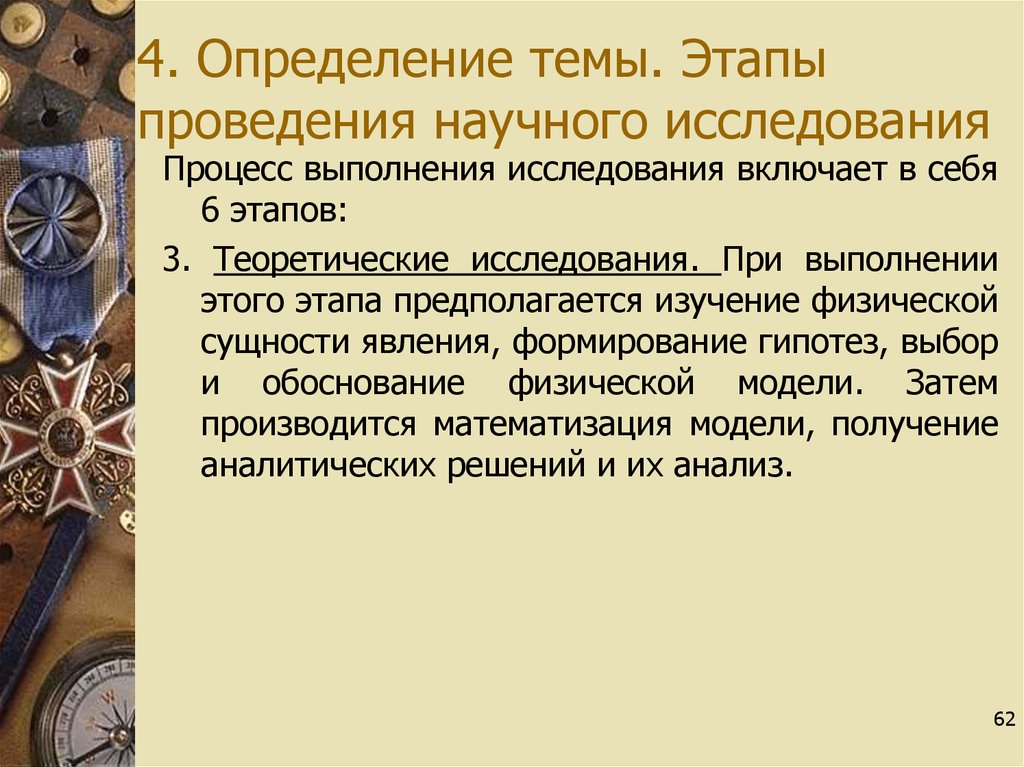 Проведение научного исследования включает. Математизация определение.