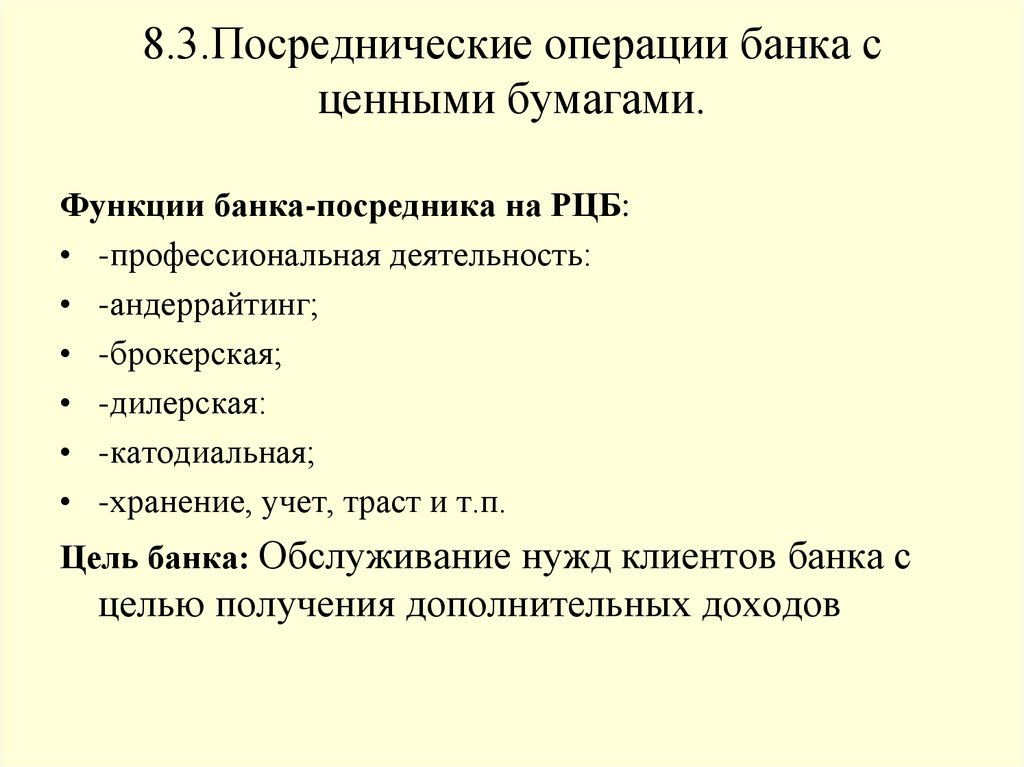 Операции с коммерческими бумагами