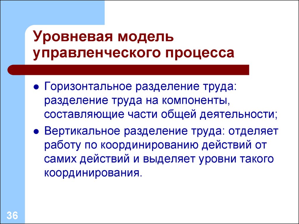 Горизонтальное и вертикальное разделение труда презентация