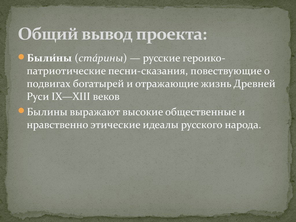 Как сделать заключение по проекту