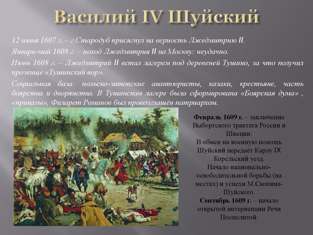 Годы смуты. Лжедмитрий II поход на Москву 1608. Лжедмитрий 2 (1607-1608) политика. Смута 1613 год. Лжедмитрий смута.