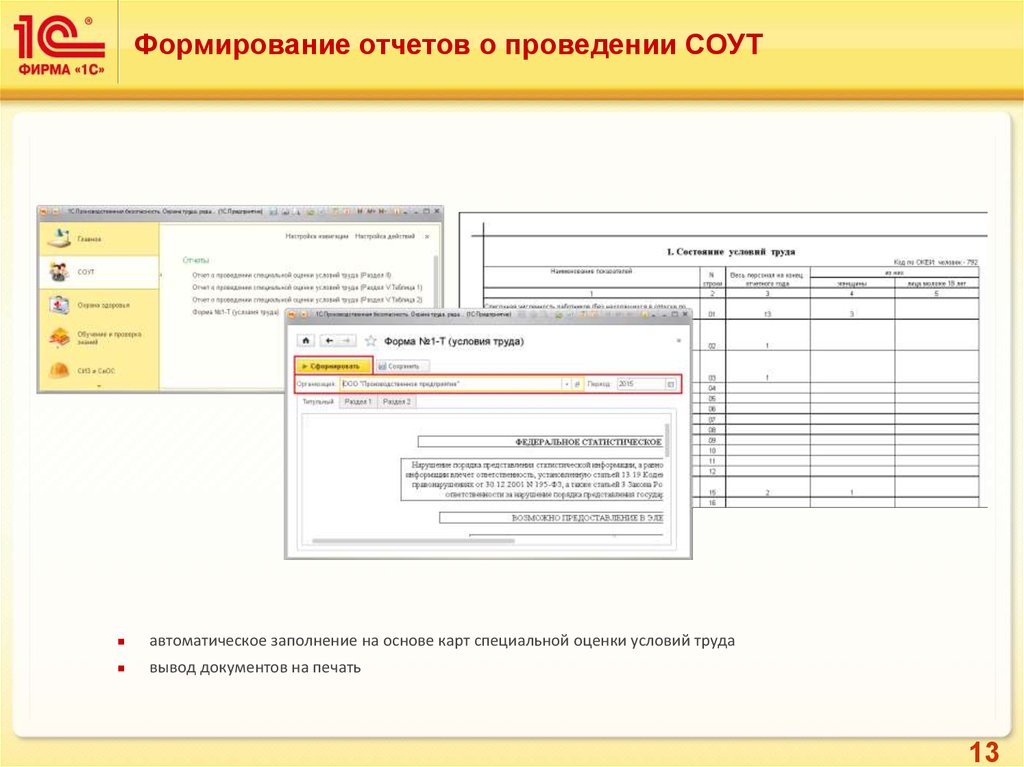 1 с производственная безопасность охрана труда