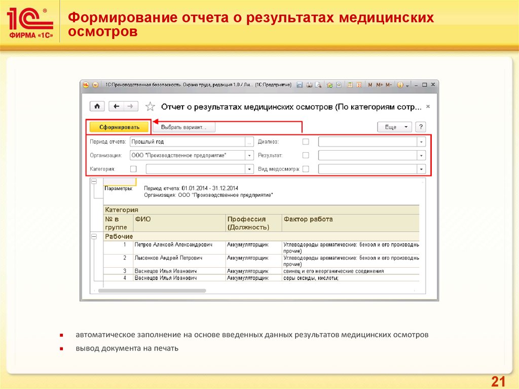 Нужно ли отчитываться. Отчет о результатах медицинского обследования. Отчет о медосмотрах. Отчет о результатах медицинских осмотров. Аккумуляторщик медосмотр.