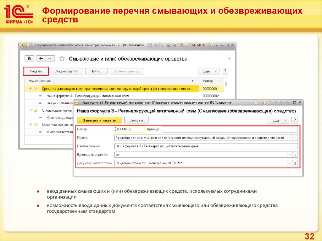 Создание перечня. Перечень на смывающие и обезвреживающие средства. Сертификат на смывающие и обезвреживающие средства. Схема обеспечения смывающими и обезвреживающими средствами. Виды смывающих и обезвреживающих средств.