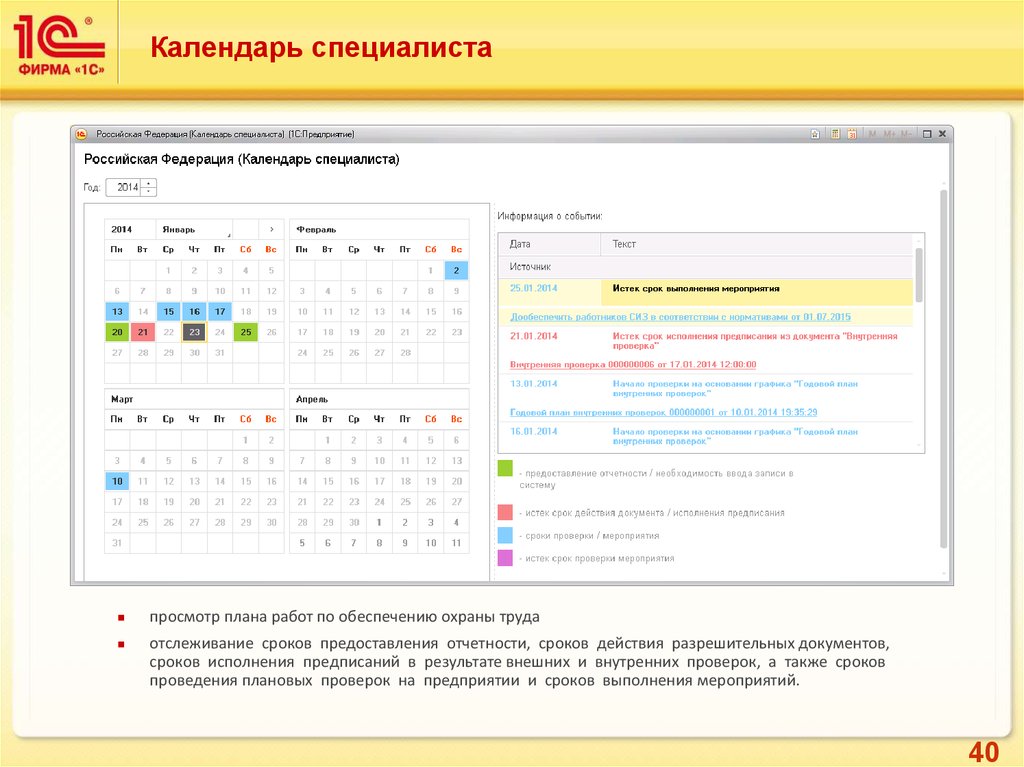 1 с производственная безопасность охрана труда