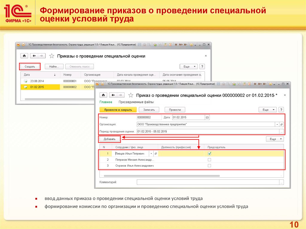 Формирование приказов. Сформировать приказ. Как формировать приказы. Как сформировать приказ в 1с.