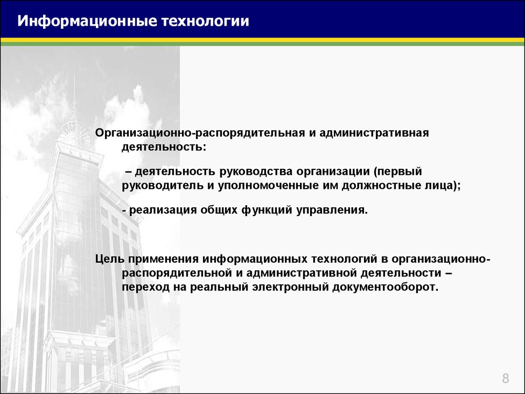 Административные организации москвы
