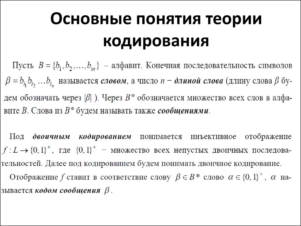 Теория информации и кодирования