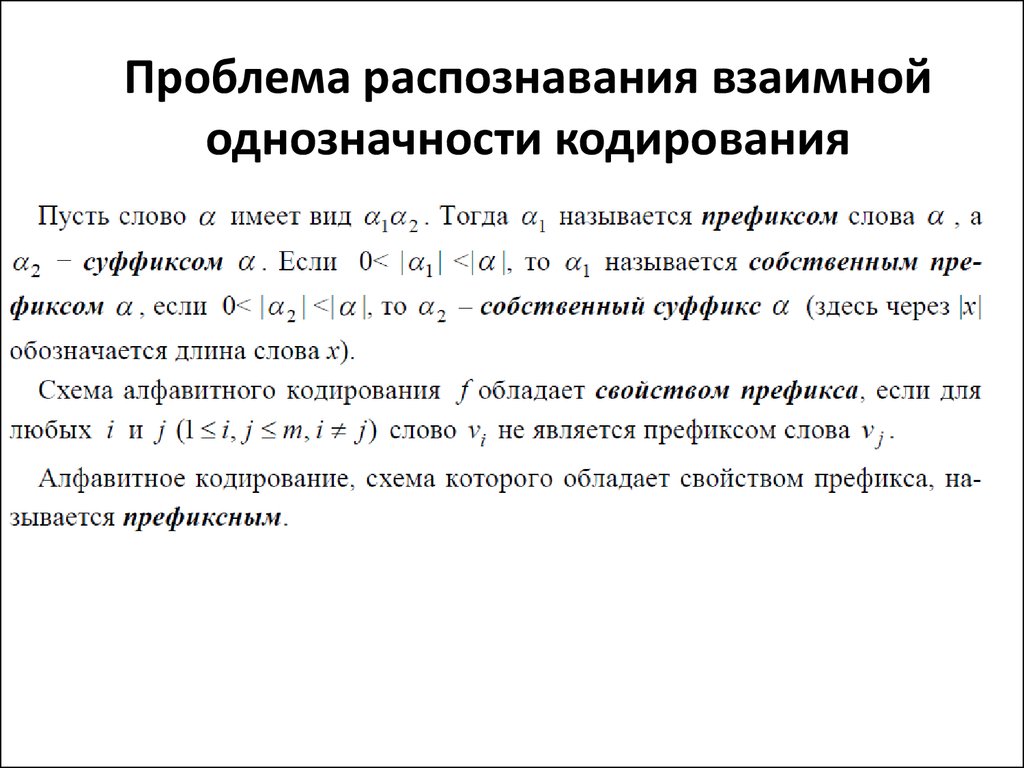 Кодирование информации основные понятия