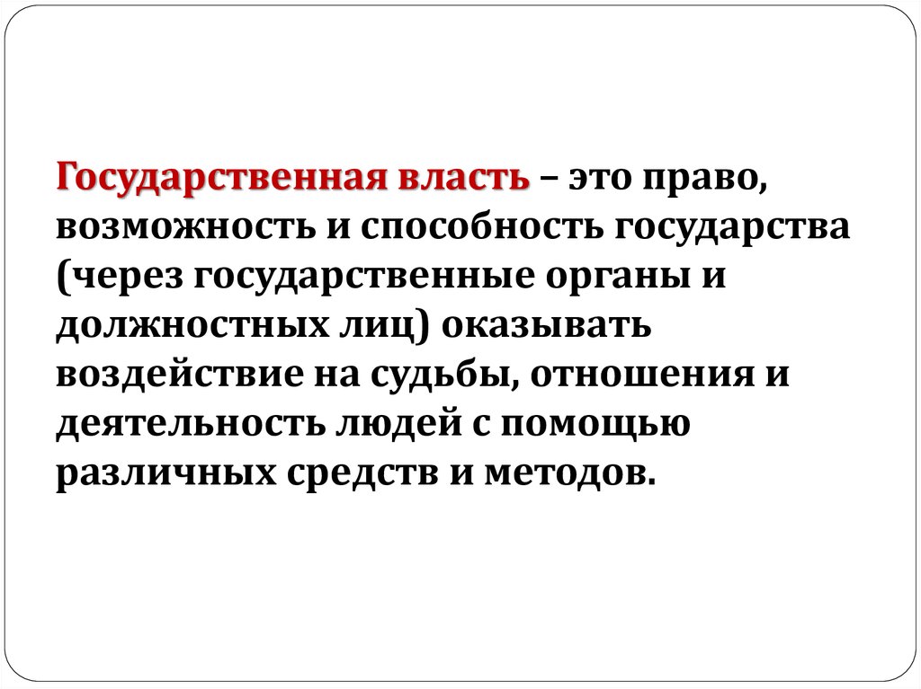 Читать онлайн «Теория государства и права», Анна Владиславовна Попова – Литрес, страница 2